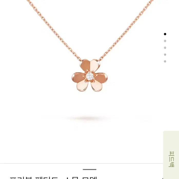 반클리프앤아펠 [정품]반클리프 프리볼 스몰 로즈골드 목걸이(신세계 구매,풀박) 사진 2