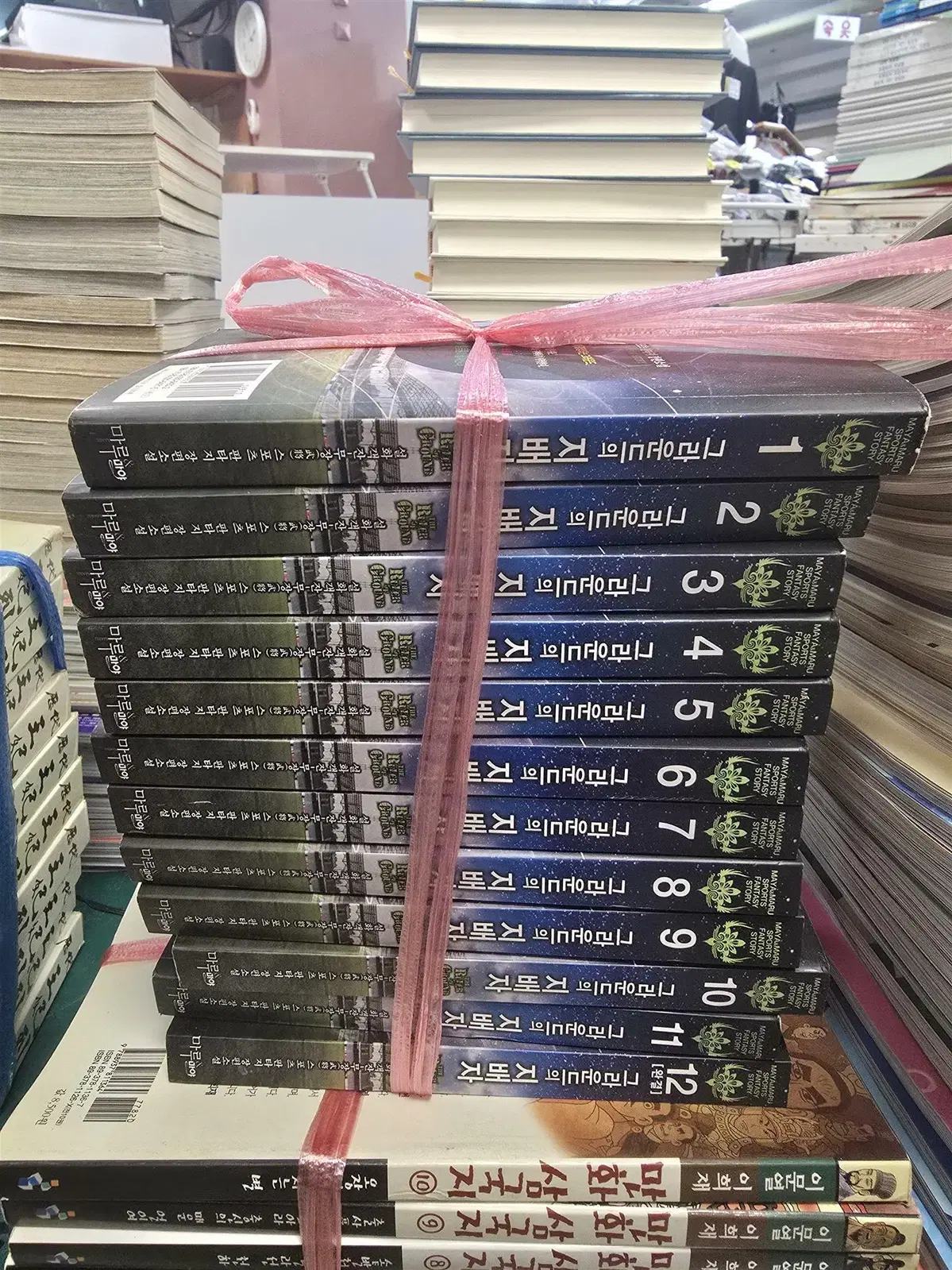 그라운드의 지배자 마루마야 1-12권(완결) 세트 판타지소설 중고책