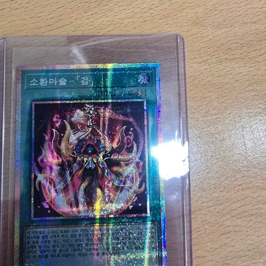 유희왕) 소환마술-검 prismatic secret rare