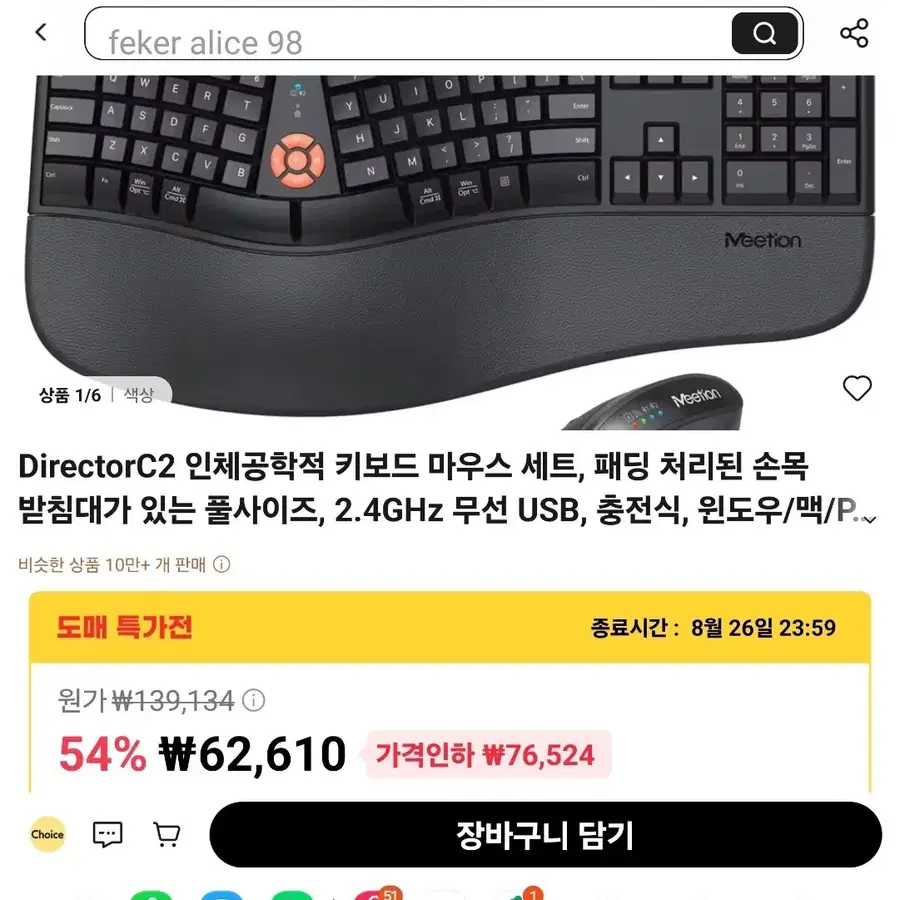 Meetion DirectorC2 인체공학 키보드 마우스 세트