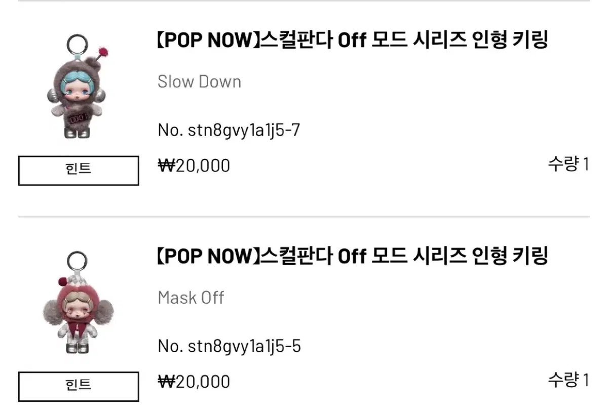 스컬판다 OFF 모드 시리즈 3+1