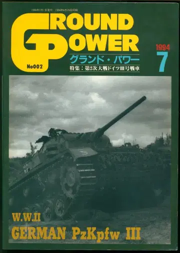 델타 출판 그랜드 파워 1994년 7월 002
