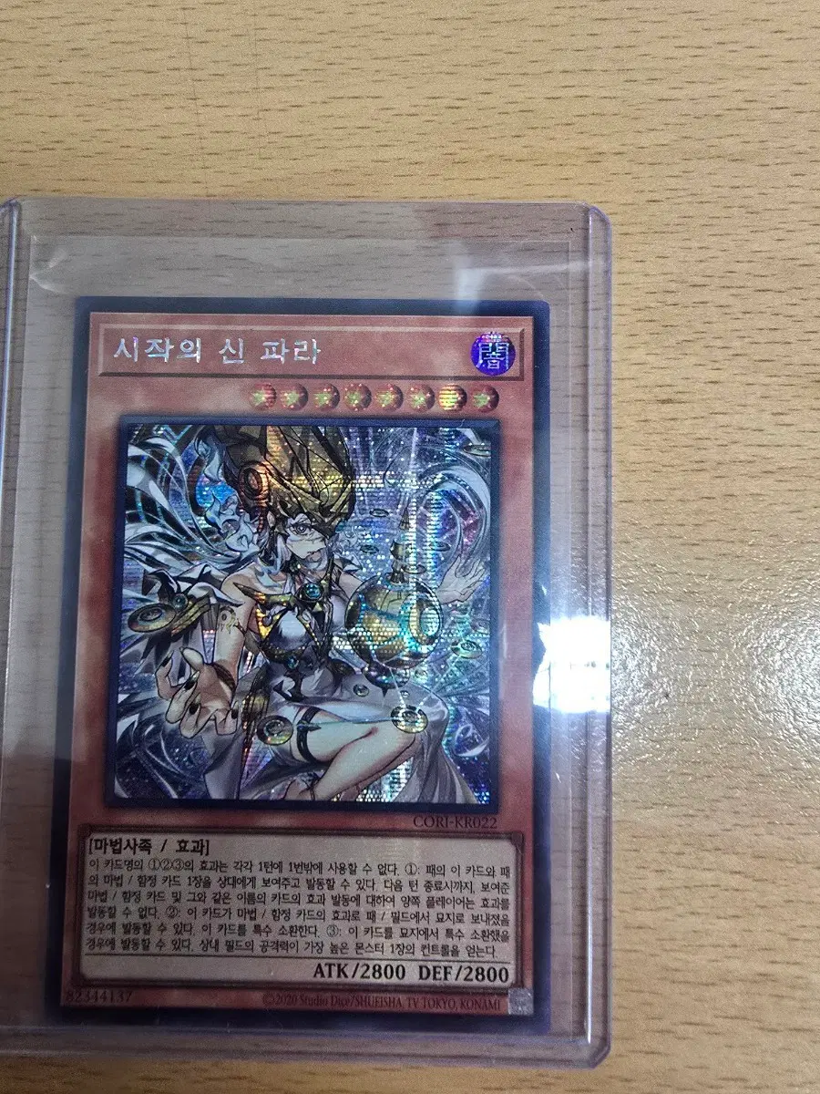 유희왕 ) 시작의 신 파라 secret rare