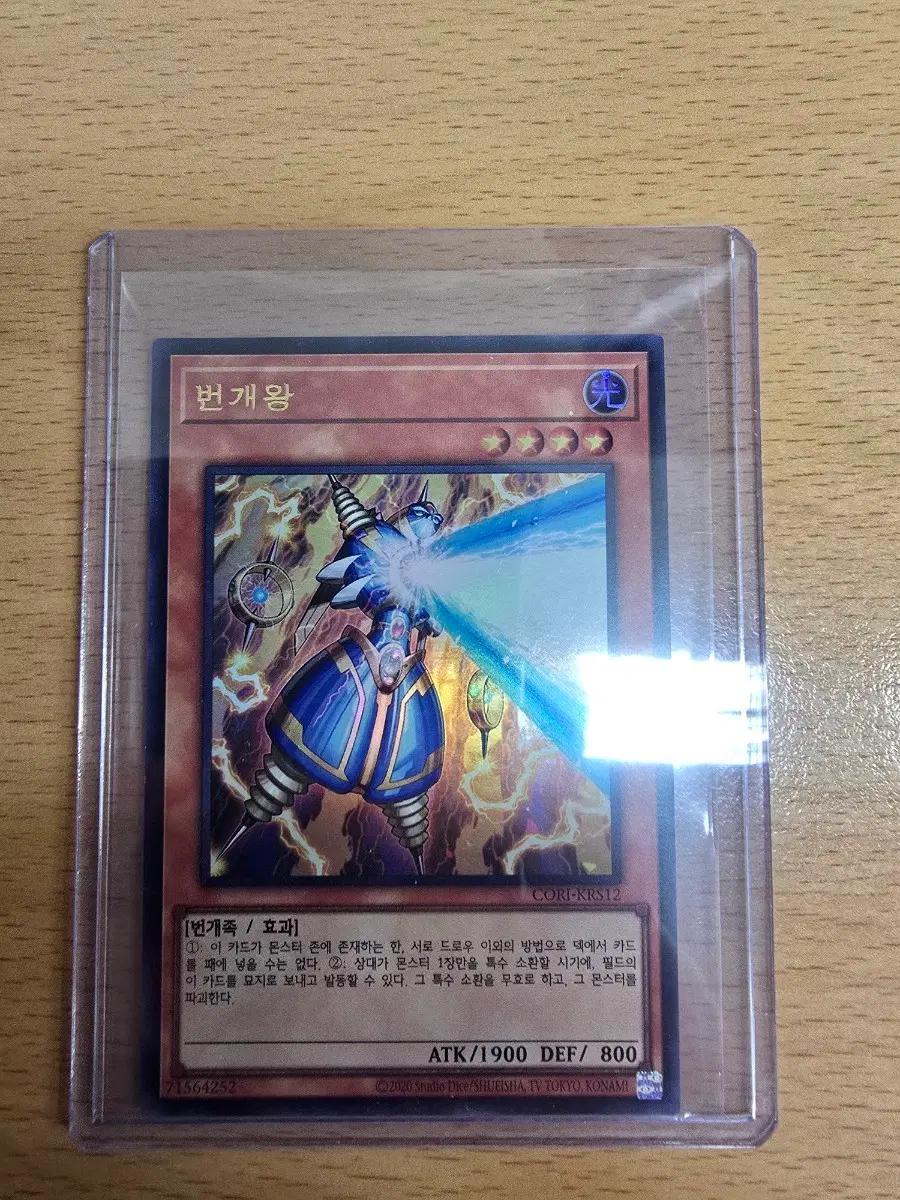 유희왕) 번개왕 ULTRA RARE