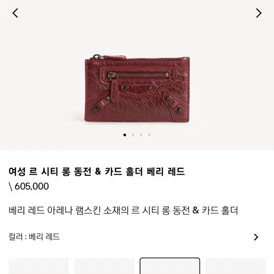 발렌시아가 르 시티 롱 동전 & 카드 홀더 베리 레드