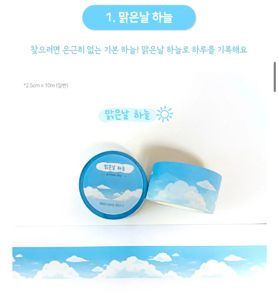 말랑한하루 맑은날 하늘 마테띵