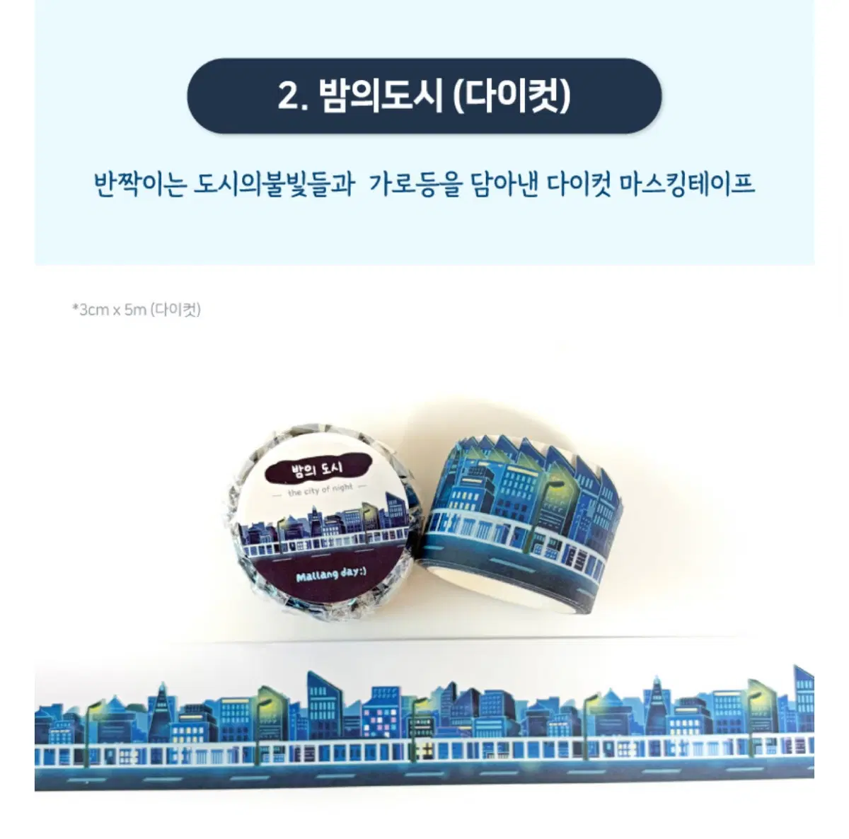 말랑한하루 밤의 도시 키스컷띵