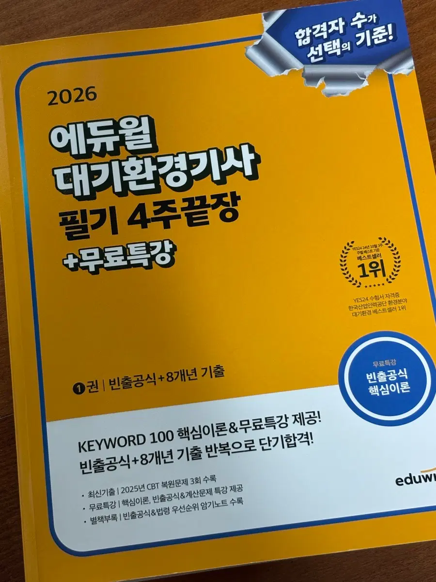 대기환경기사 필기 2026 판매합니다