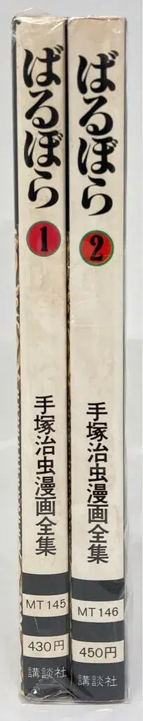 코단샤 데즈카 오사무 만화 전집 데즈카 오사무 발보라 전 2권 초판 세트