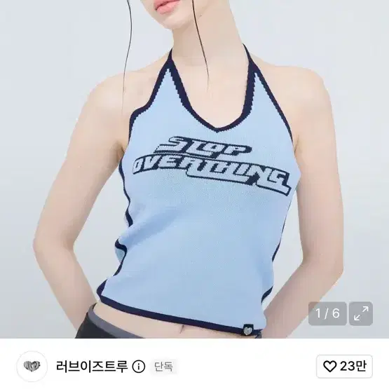 러브이즈트루 홀터넥 니트 블루