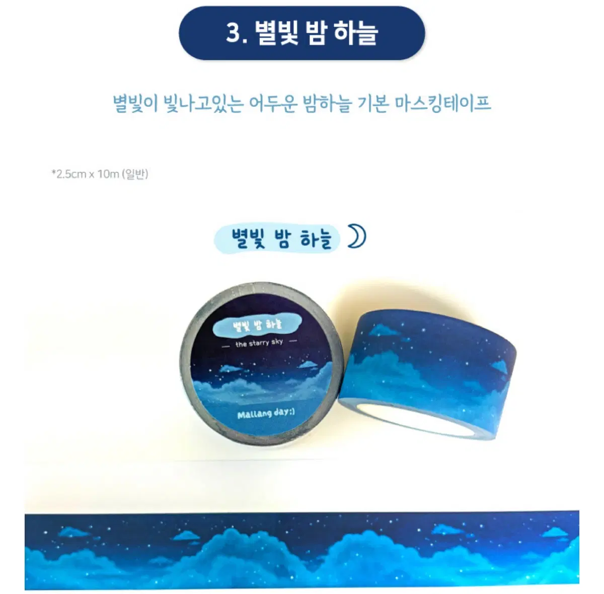 말랑한하루 별빛밤 하늘