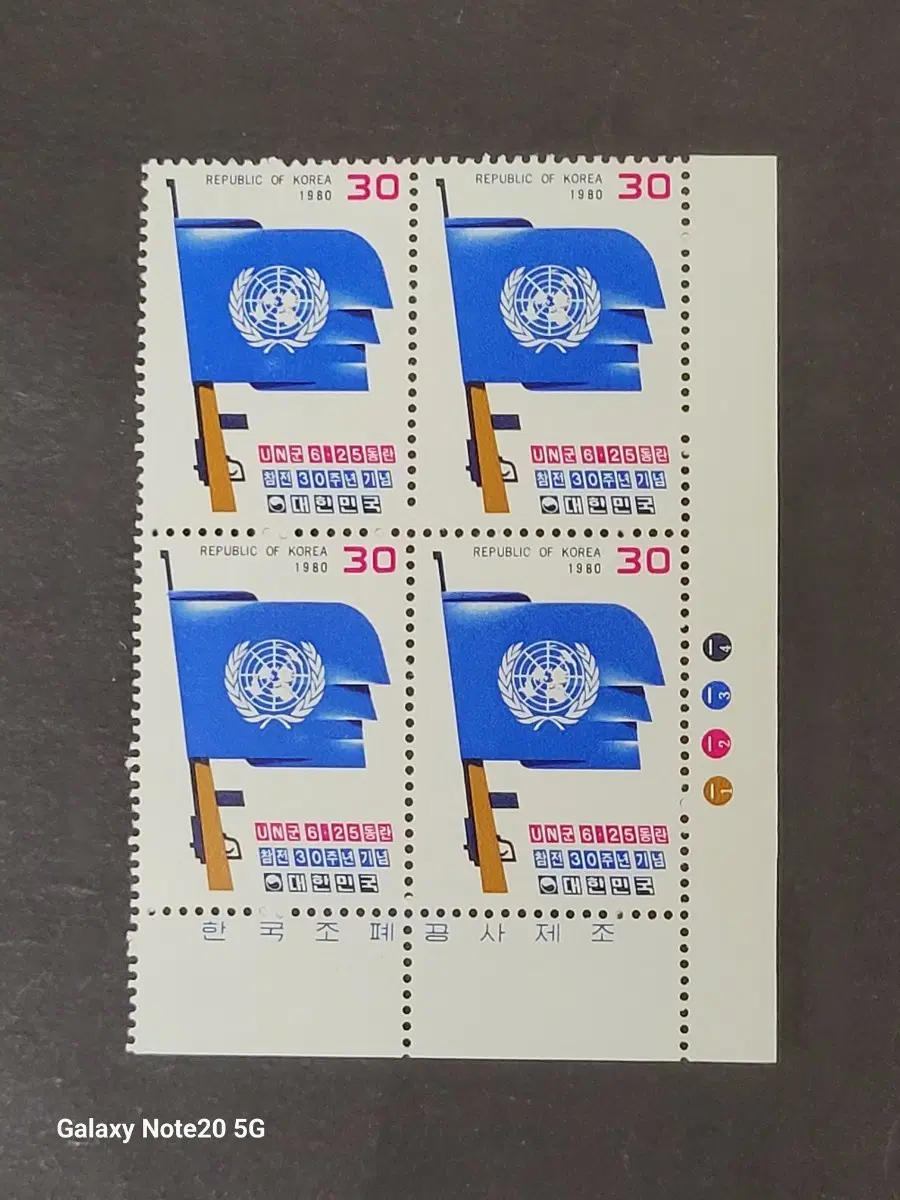 1980년 UN군 6.25동란참전30주년기념 우표 명판