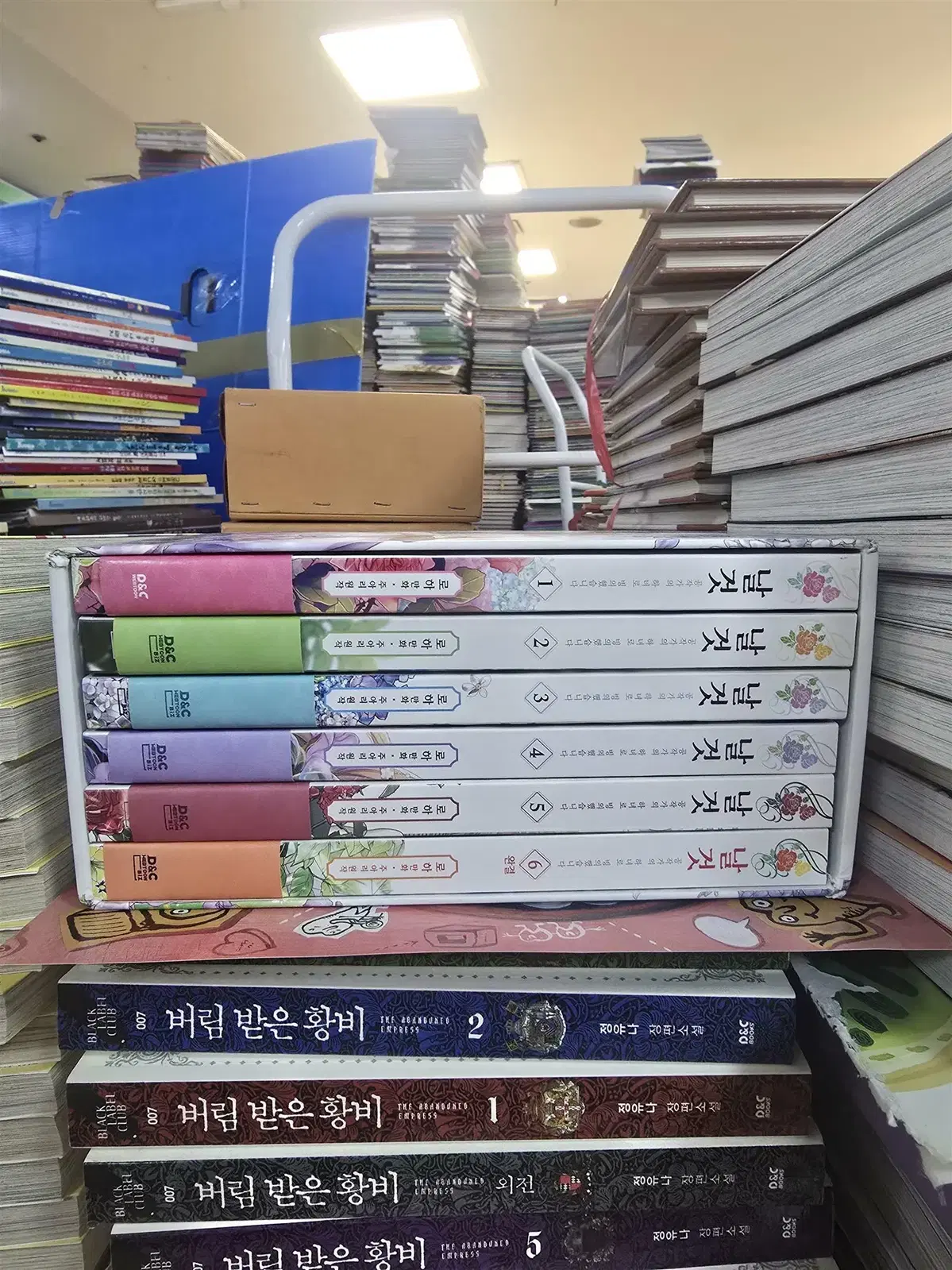 날것 디앤씨웹툰 6권(완결) 세트 만화책 중고책