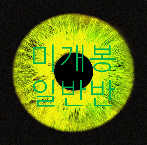 [미개봉 일반반] 노엘 (NO:EL) - 23'F/W (CD)