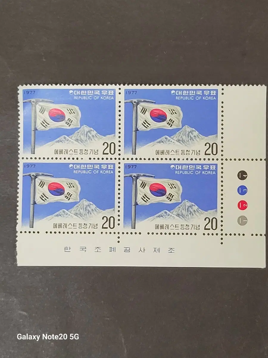 1977년에레베스트 등정기념 우표 명판