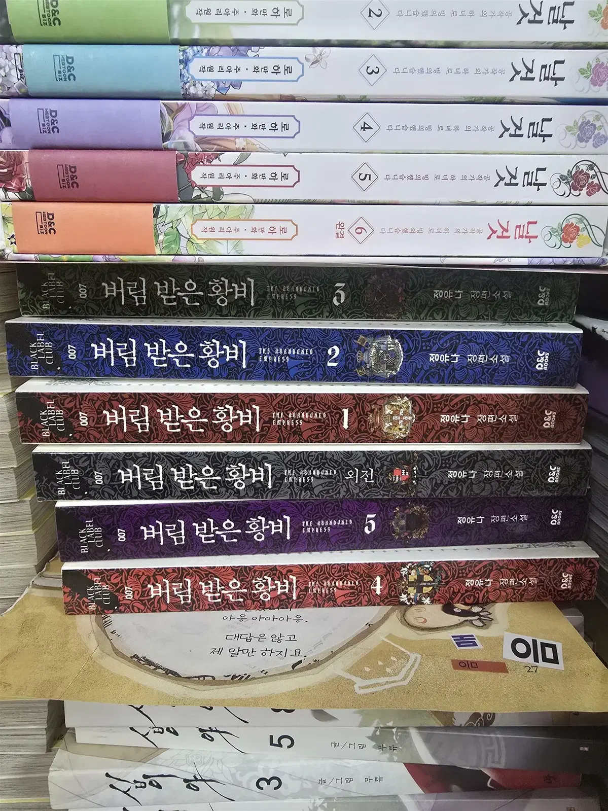 버림받은 황비 디앤씨북스 6권 세트 소설책 중고책