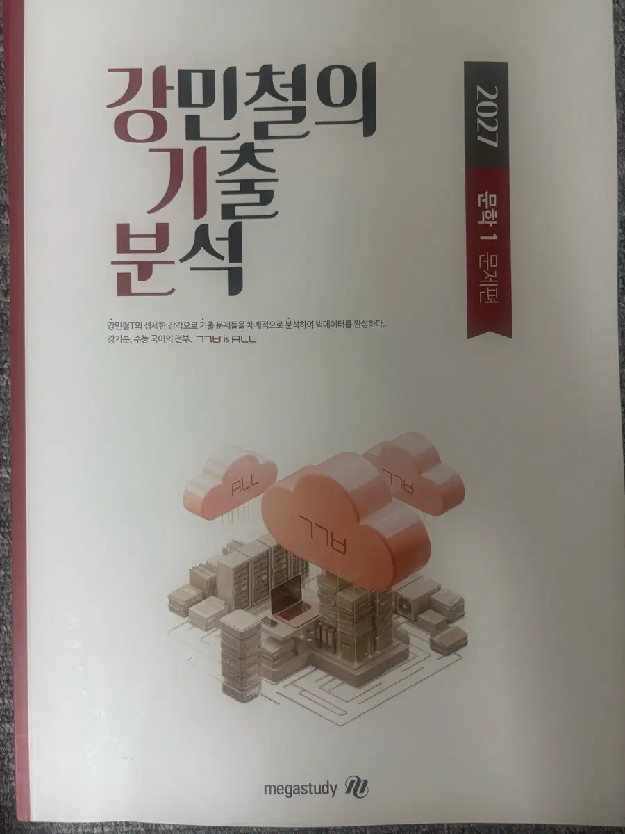 2027 강민철 강기분 문학 풀세트