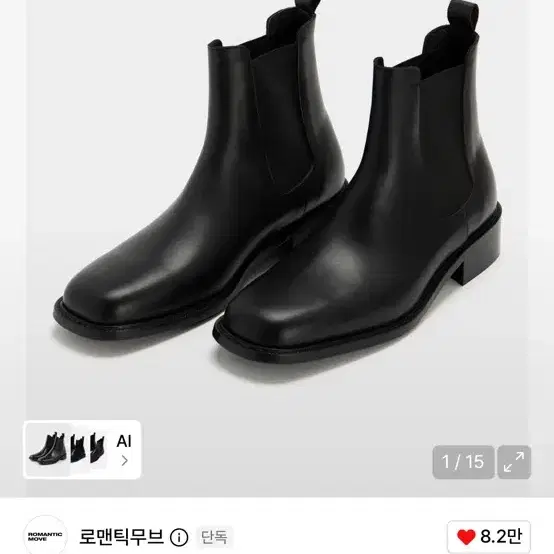 로맨틱무브 셀렉션 스퀘어토 첼시 부츠 250사이즈