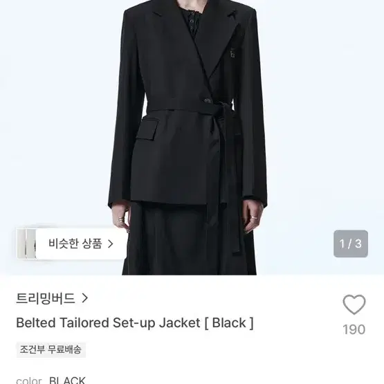 트리밍버드 자켓