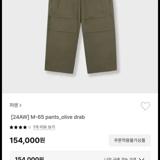 퍼렌 24AW M-65 팬츠 올리브 드랍