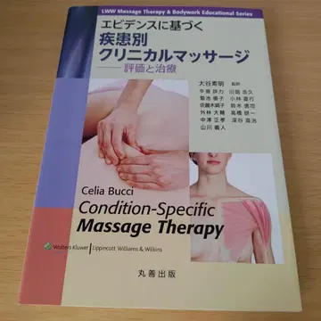 a 증거 기반 질환별 임상 마사지 평가와 치료