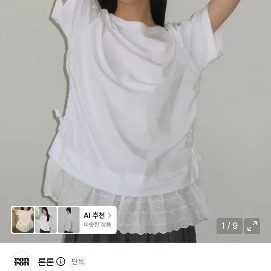 론론 LACE SHIRRING LAYERED LONG T SHIRT WHITE 레이어드 티