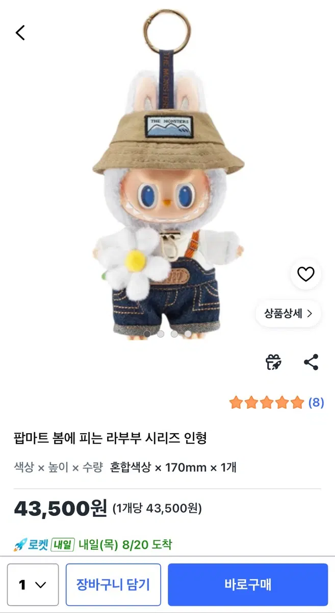 정품 팝마트 라부부 봄에 피는 시리즈 인형키링 (미개봉)