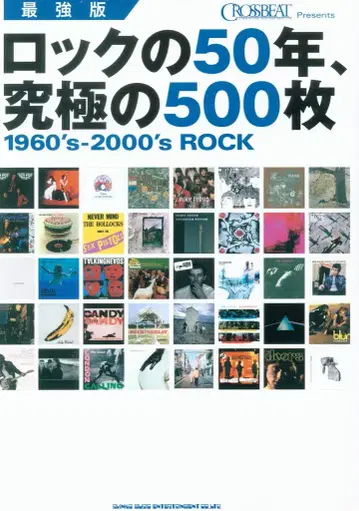 최강판 락의 50년, 궁극의 500장