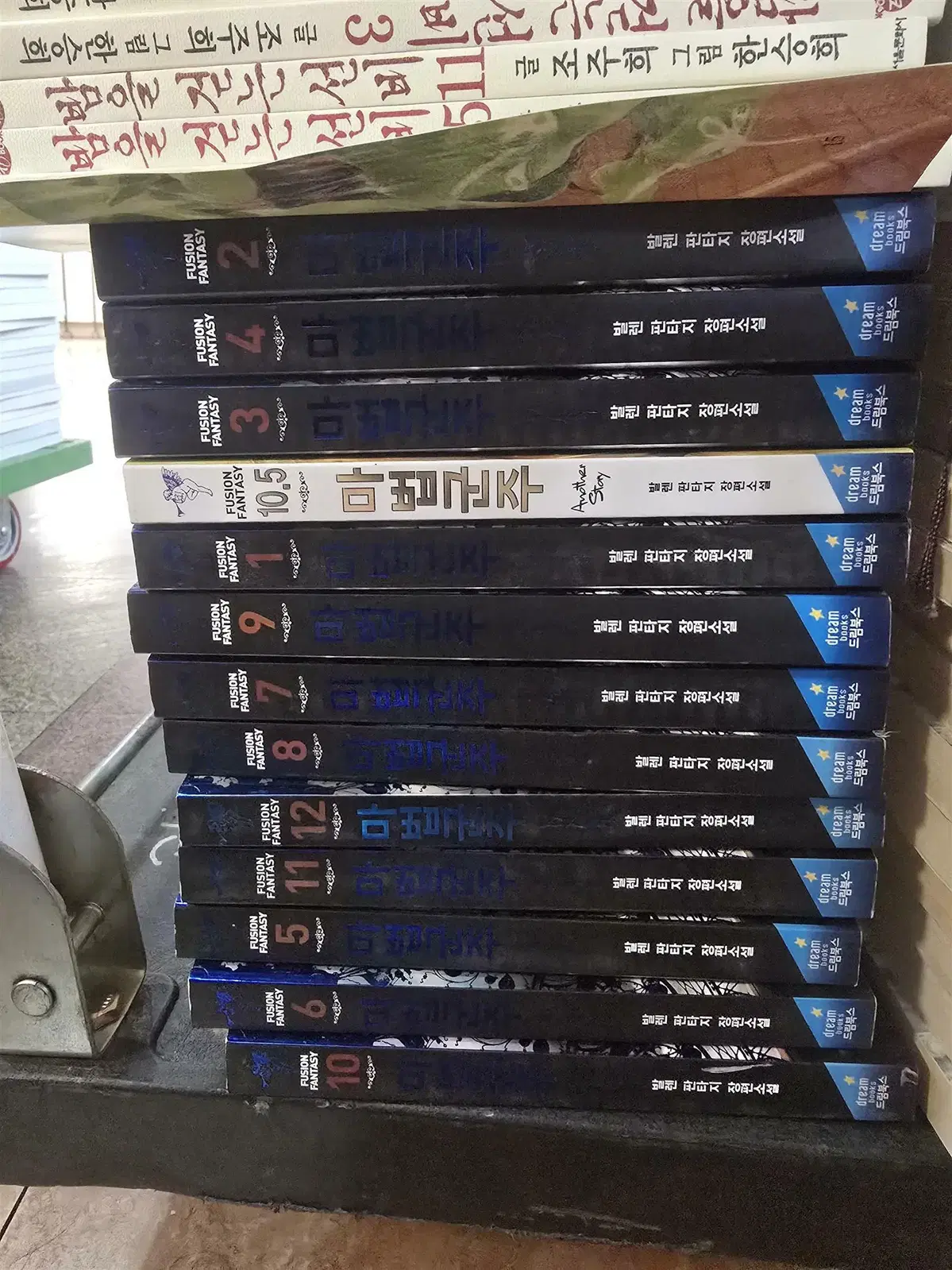 마법군주 드림북스 13권(완결) 세트 장편소설 중고책