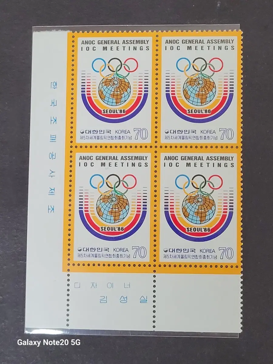 1986년 제8차세계올림픽연합회총회기념 우표 명판