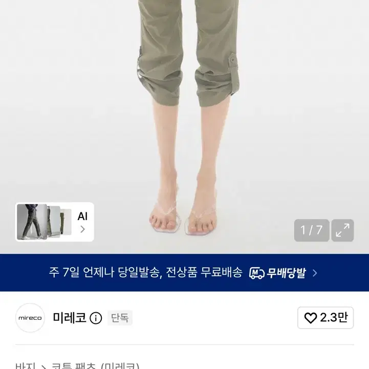 미레코 카프리 팬츠 카키1사이즈
