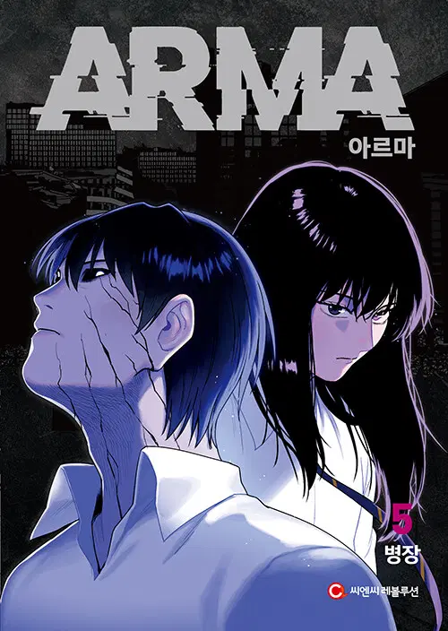 [만화책/중고]아르마 1~5권(완결)/무료배송