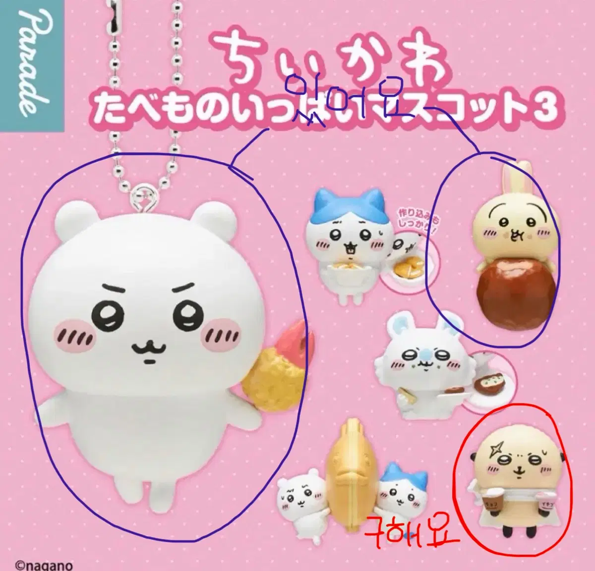 치이카와 타베모노 교환