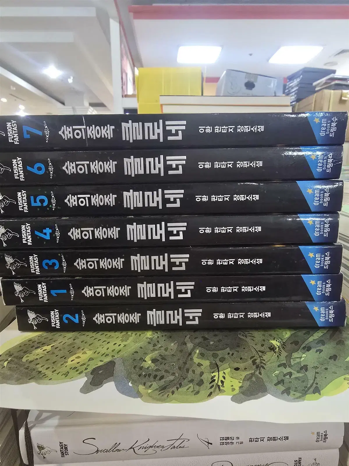 숲의 종족 클로네 드림북스 7권(완결) 세트 소설책 중고책