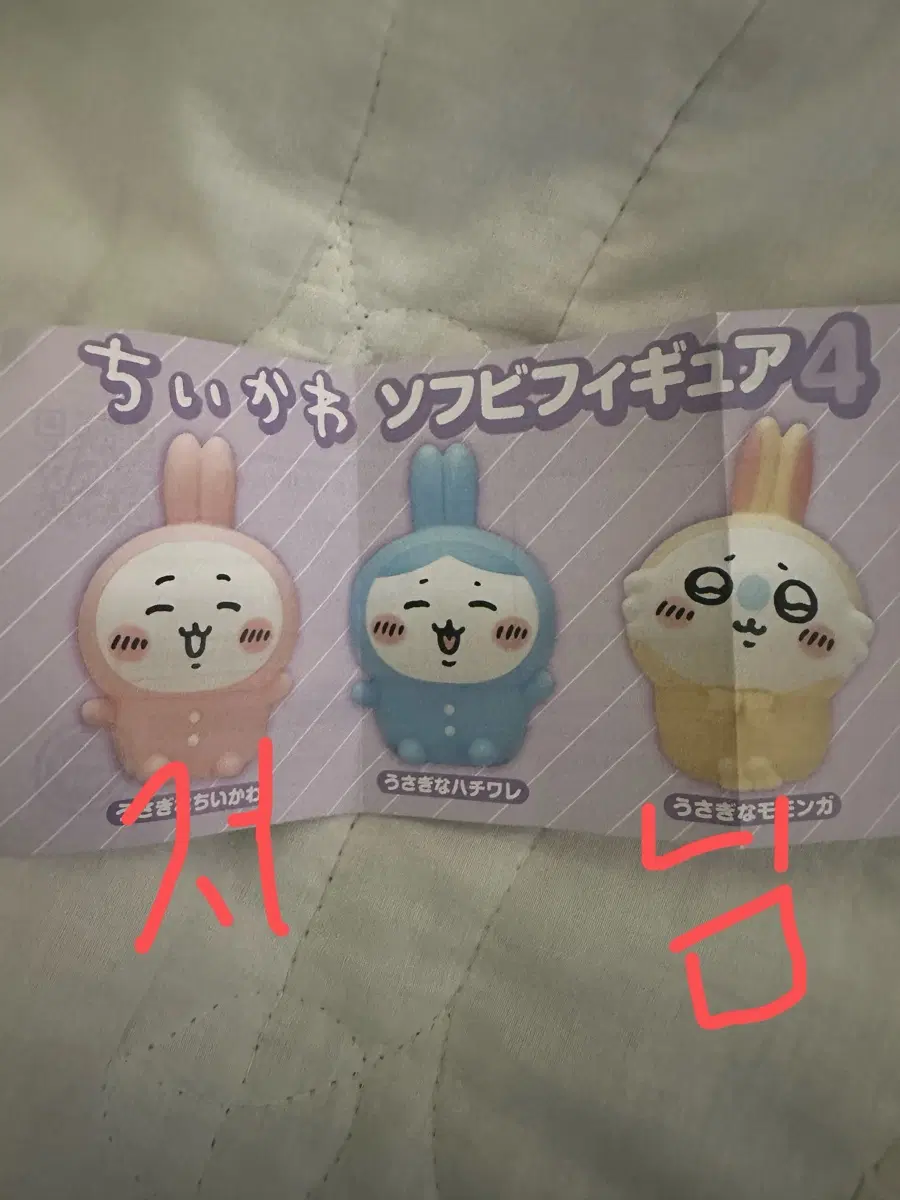 먼작귀 치이카와 토끼 소프비 4 교환