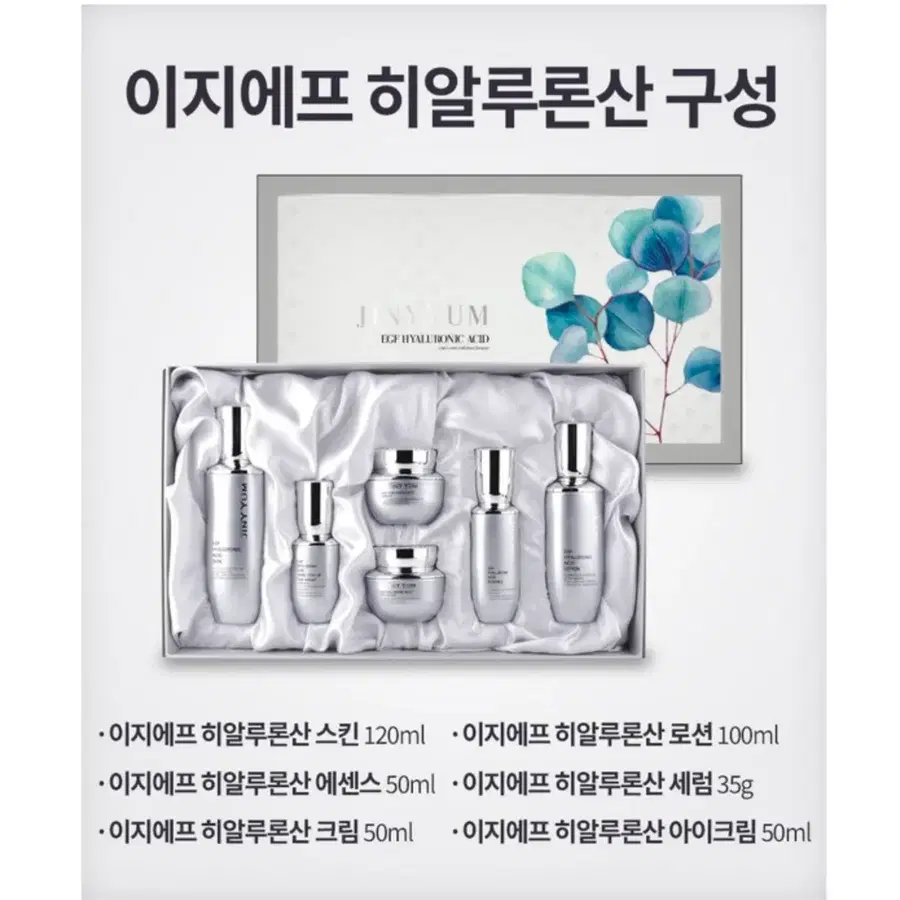 이지에프 히알루론산 스킨케어 6종세트