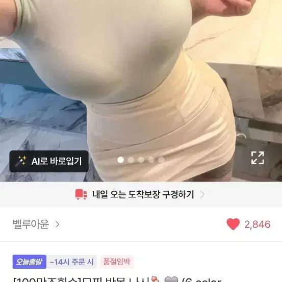 벨루아윤 반목 나시