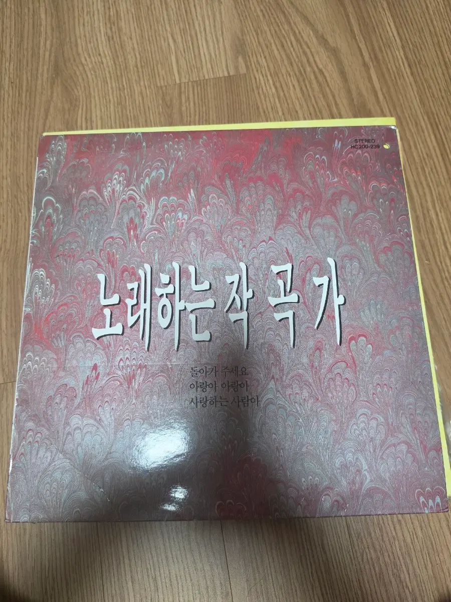 노래하는 작곡가 LP