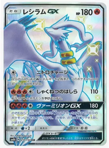 포켓몬 SM [하이클래스 팩/GX 울트라 샤이니] 211/150 레시라무GX(SSR) SM8b