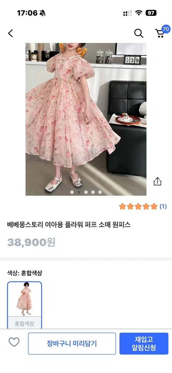 베베몽스토리 플라워 퍼프 소매 원피스