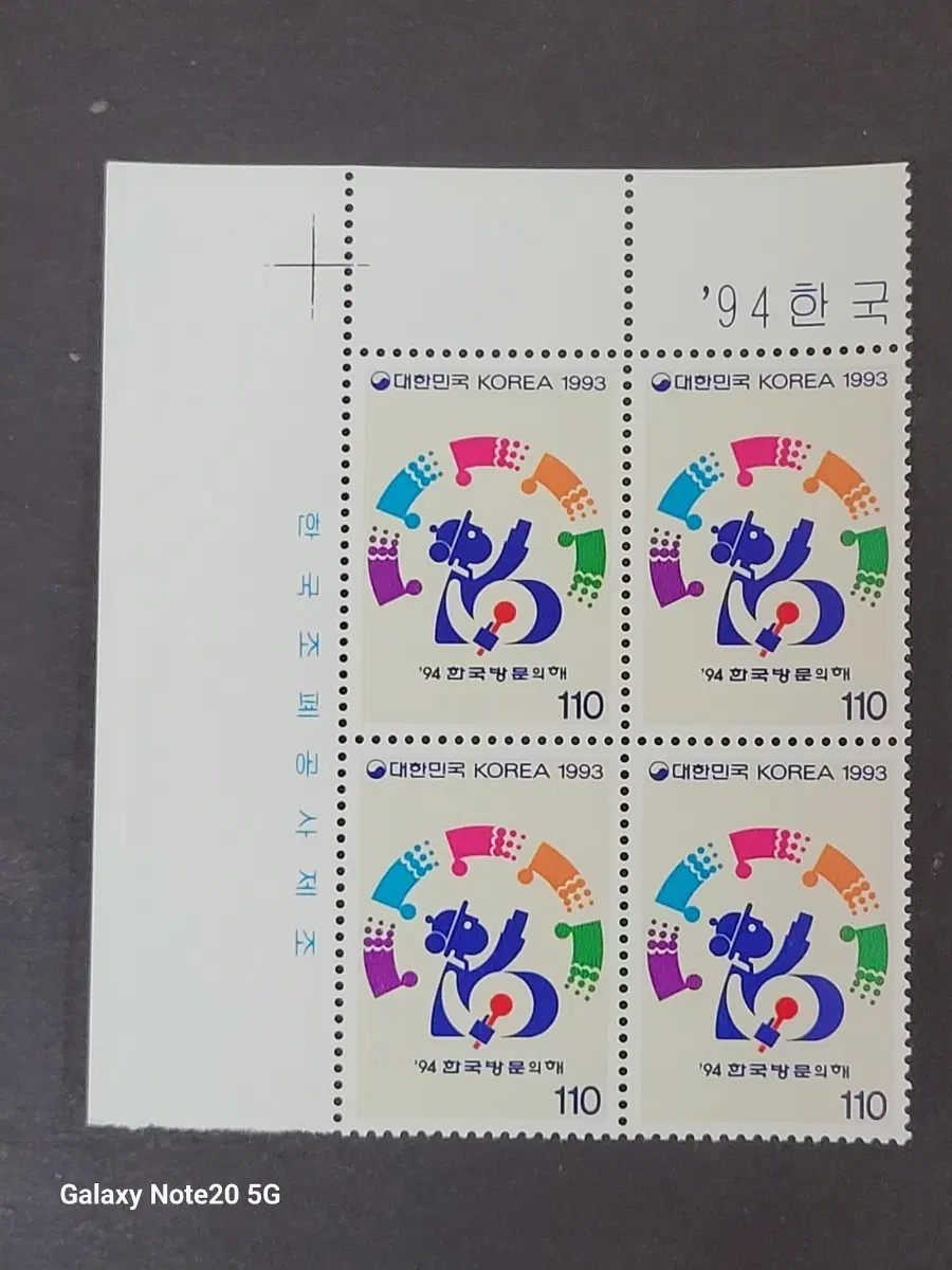 1993년 한국방문의 해 기념 우표 명판