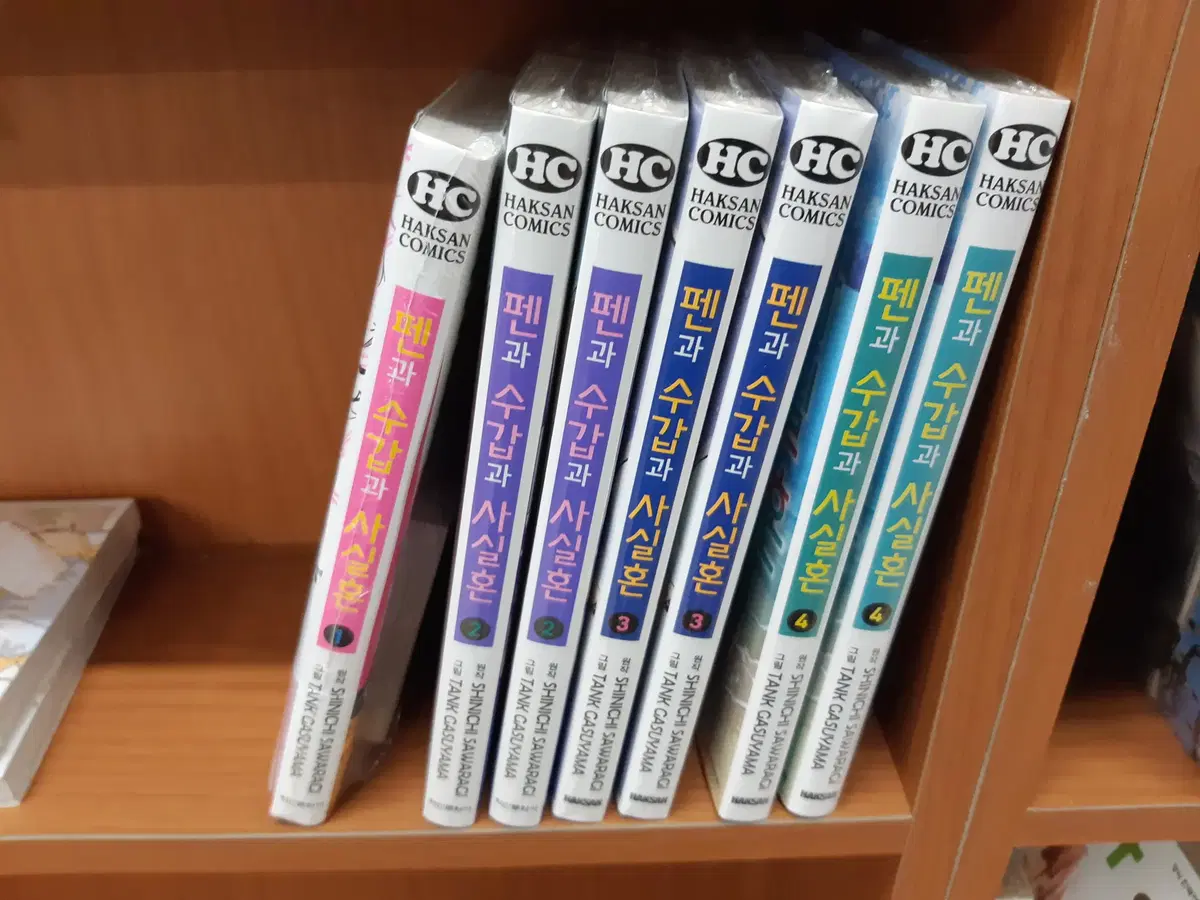 펜과 수갑과 사실혼 1-4 미개봉 만화짱많아 프로안전상점