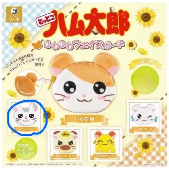 방가방가 햄토리 가챠 얌얌이 파우치