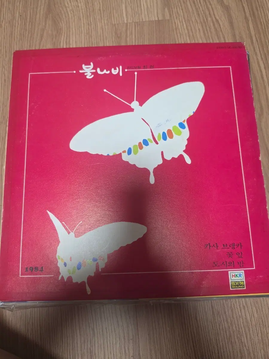 최헌 불나비 1984 LP 카사 브랭카 LP