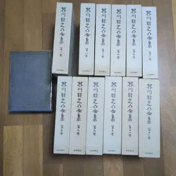 아쿠타가와 류노스케 전집 이와나미 서점 12권 세트
