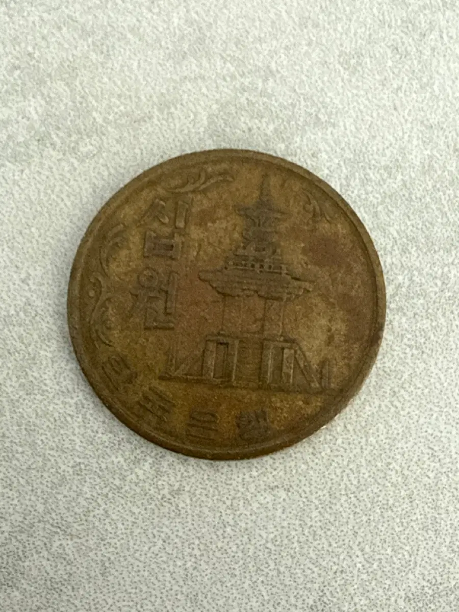 1972년 10원