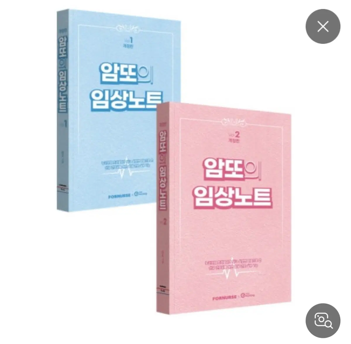 암또의 임상노트 1, 2권 구해요