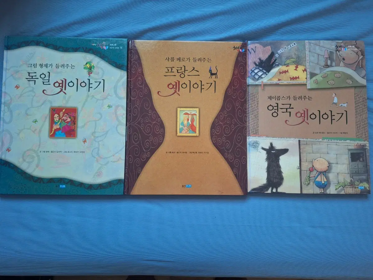 옛이야기 동화시리즈