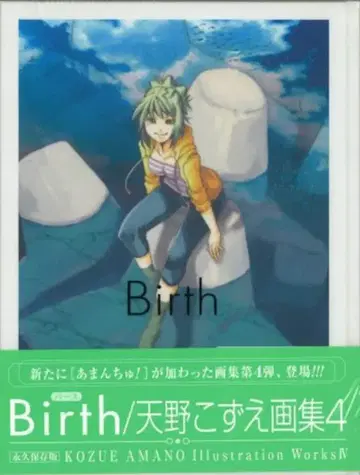 마그 가든 아마노 코즈에 Birth 4 (오비 포함)