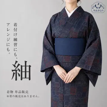 QQ8-51 기모노 츠무기 코몬 이중 기모노 순수 실크 다크 네이비 대상 신장 ~163cm 무료배송